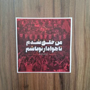 پوستر پرسپولیس طرح هواداری